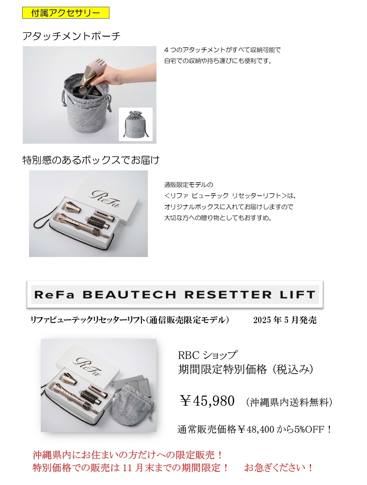 ReFa リセッター 2025年購入