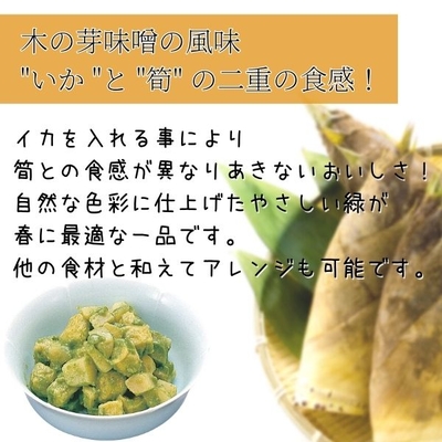 筍木の芽和え いか入 1kg 冷凍 エムフーズ