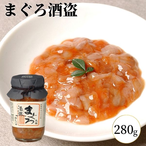 お取り寄せ商品 まぐろ酒盗 280g 常温 塩辛 エムフーズ