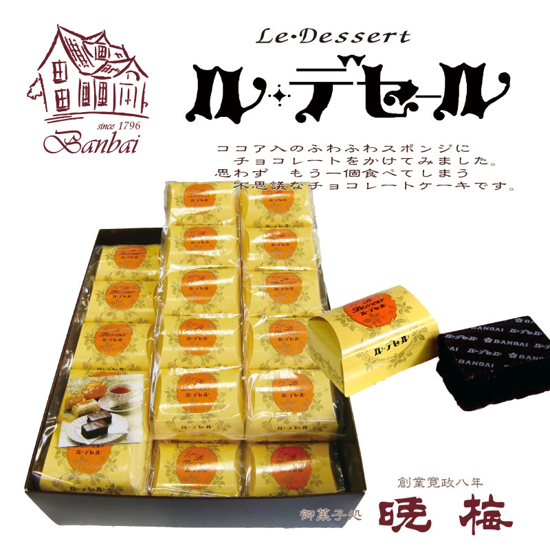 ル・デセール 30個入 | お菓子の晩梅