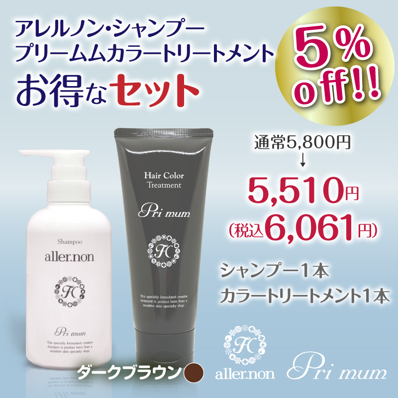 カラートリートメントセット シャンプー・トリートメント 【公式通販】