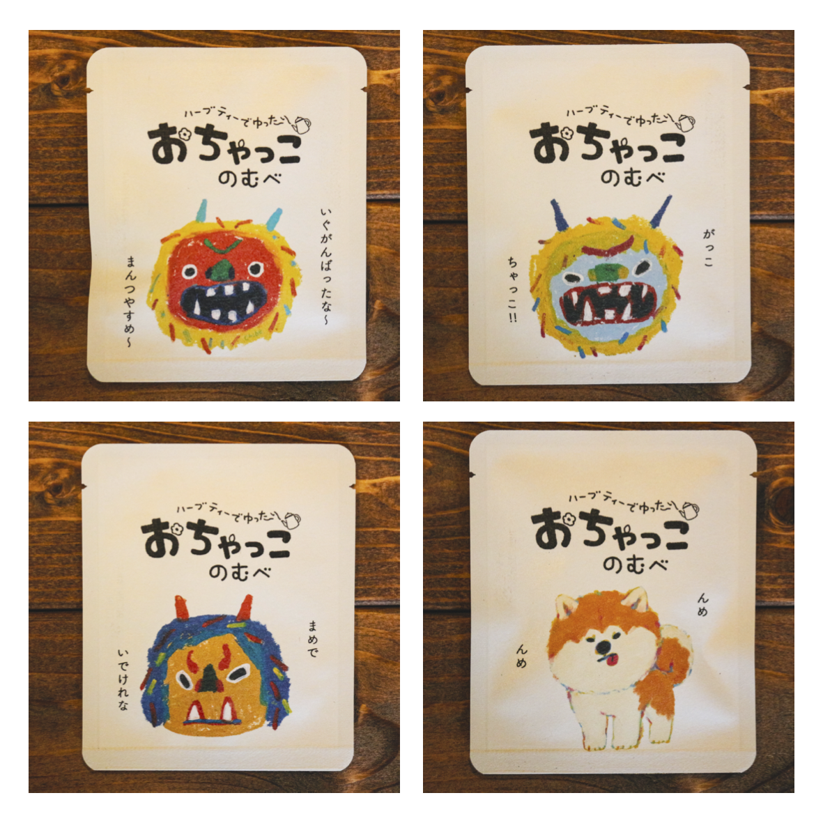 送料無料☆おちゃっこのむべ アソートセット 12袋 ｜ 秋田土産