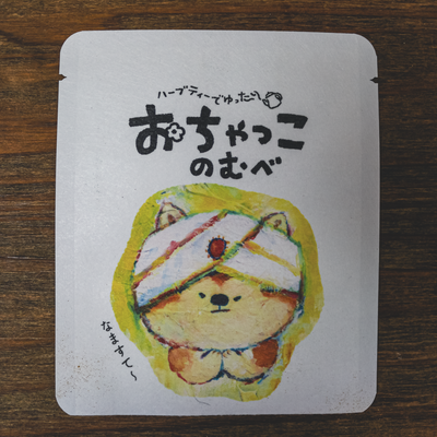 おちゃっこのむべ 012 なますて秋田犬 １袋　｜　チャイ　マサラ　