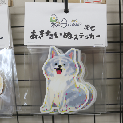 ステッカー　秋田犬　虎毛　１枚入｜耐候性　耐水性　秋田　犬