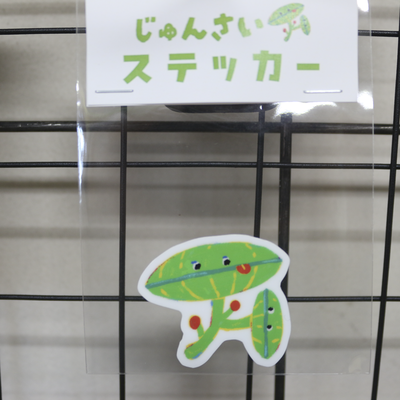 ステッカー　ミニ　じゅんさい　１枚入｜耐候性　耐水性　秋田　野菜　三種町　秋田土産