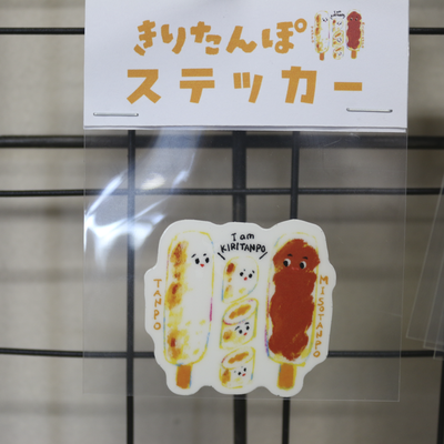 ステッカー　ミニ　きりたんぽ　１枚入｜耐候性　耐水性　秋田　鍋　味噌　秋田土産