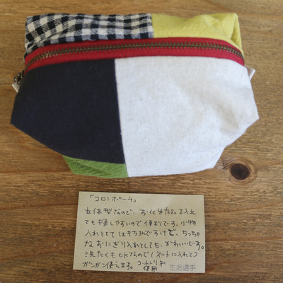 コロンポーチ ネイビー x アイボリー x グリーン ｜生活選手　ハンドメイド　雑貨　ギフト