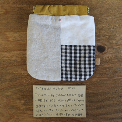 バネ口ポーチ　小　グレー x アイボリー x モノクロチェック｜生活選手　ハンドメイド　雑貨　ギフト