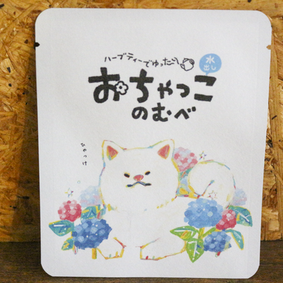おちゃっこのむべ　あきたいぬ　白毛　紫陽花 Ver.　水出し　１個入　｜　準備中　あじさい