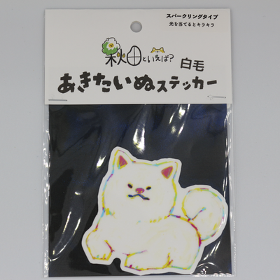ステッカー　スパークリング　あきたいぬ　白毛　１枚入｜耐候性　耐水性　秋田　犬