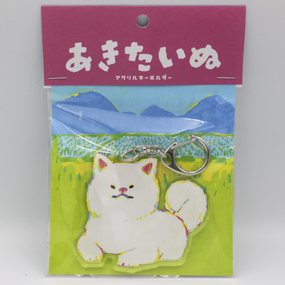 アクリルキーホルダー　あきたいぬ　白毛　｜　アクキー　秋田土産　秋田犬　秋田