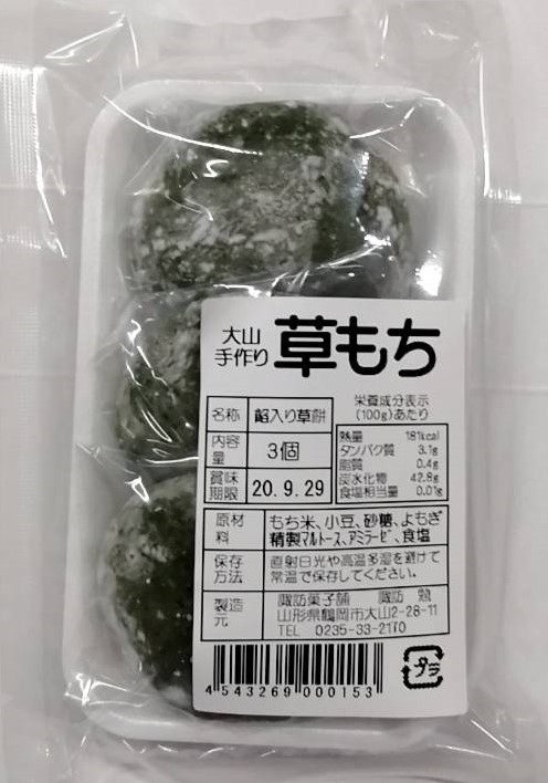 草餅 | くさもち | kusamochi 은 무슨 뜻인가요?-일본어 사전, 일본어