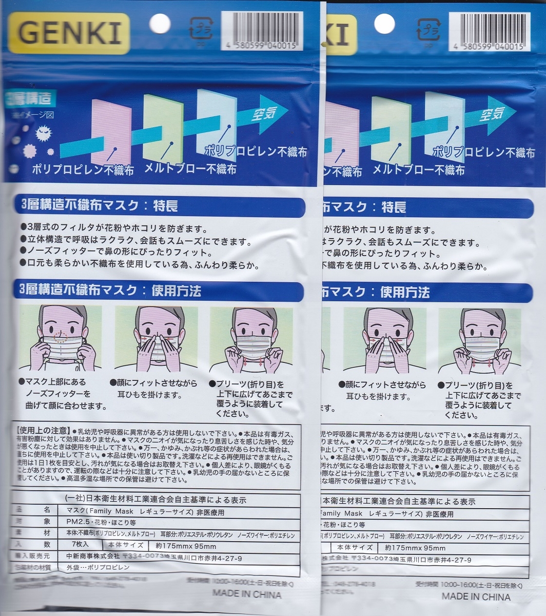 マスク ゲンキストア