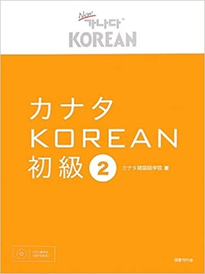 韓国語 Korean ａｐｕ生協宅配オンライン
