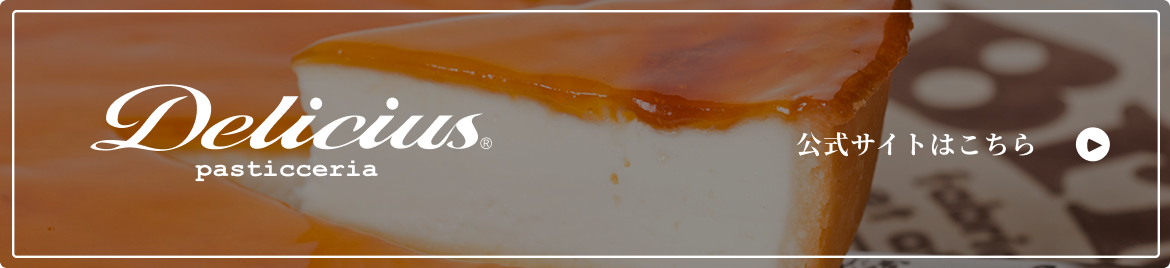 公式サイトはこちら