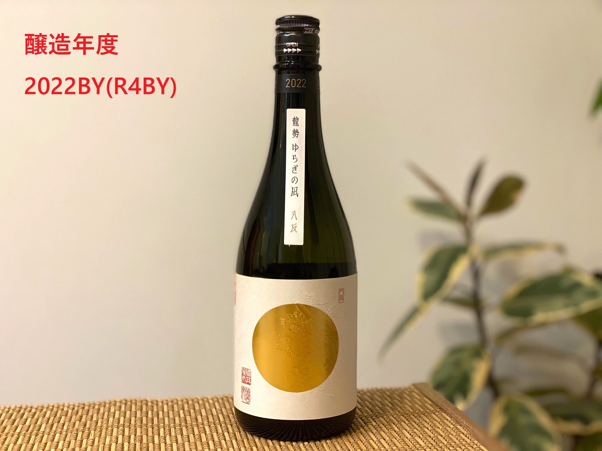 龍勢 ゆらぎの凪 -八反35号- 720ml | sake和酒楽