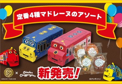 おかでんチャギントンマドレーヌ　ギフトセット 