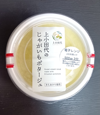じゃがいもポタージュ　（きたあかり）160ｇ2個　　粒無しタイプ