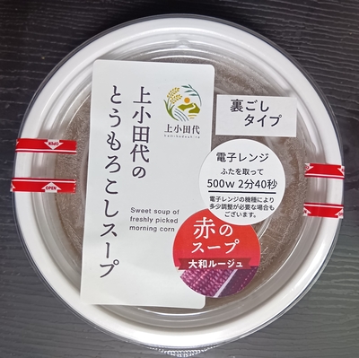 濃厚 赤色のとうもろこしスープ160g　2個　　粒無しタイプ