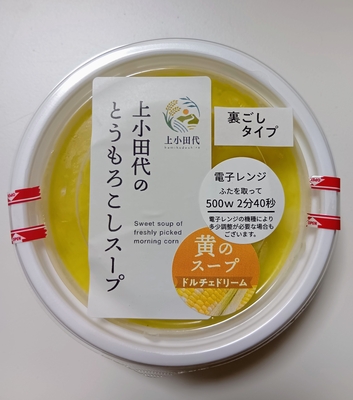 濃厚黄色のとうもろこしスープ160g　2個　　粒無しタイプ