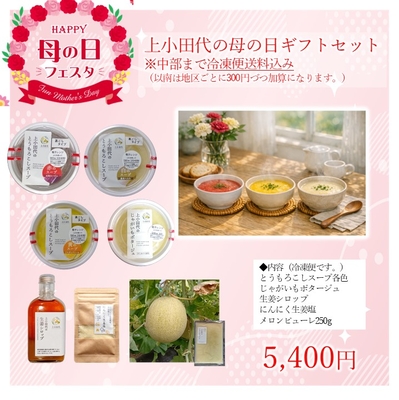 母の日ギフトセット
