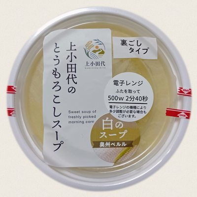 上小田代スープチョイス便（白）ショコラ　1口上限　30個まで