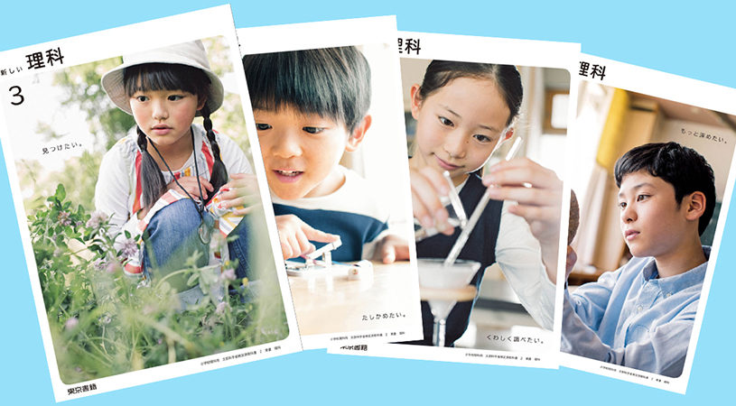 619 新しい理科３ ６ 4冊セット 東京書籍 宮城学院生協ｏｎｌｉｎｅ