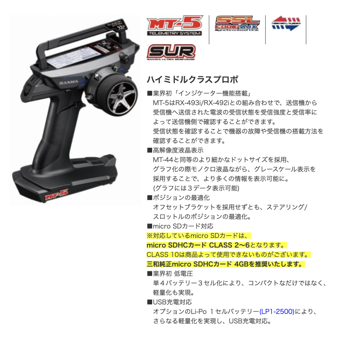 サンワ MT-R SANWA 送信機のみ 【公式通販】
