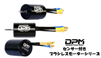 【D.P.M】DS2840-3000kv DPM センサー付ブラシレスモーター3000KV　2840サイズ