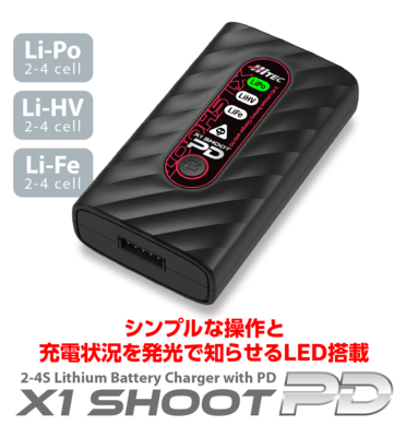 【ハイテック】PD3.0専用 充電器［ X1 シュート ピーディー ］