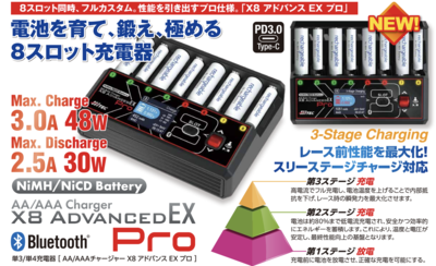 【ハイテック】 X8 Advanced EX Pro