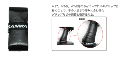 【サンワ】 107A90651B ホイラー送信機用 グリップテープ2