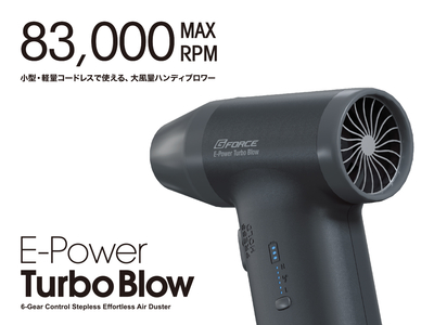 【Gフォース】G0426　E-Power Turbo Blow