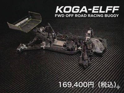 KOGA-EL.FF 組み立てキット / 特製桐箱仕様 （ポリカボディ・ウィング付属。タイヤ・ホイール別売）