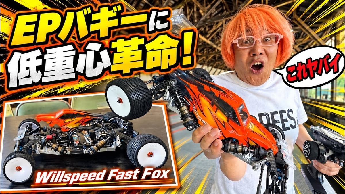 WILLSPEED】W3126 WS Fast Fox コンバージョンキット(AE B7シリーズ用