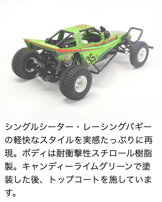 タミヤ グラスホッパー キャンディグリーンエディション タミヤ純正 