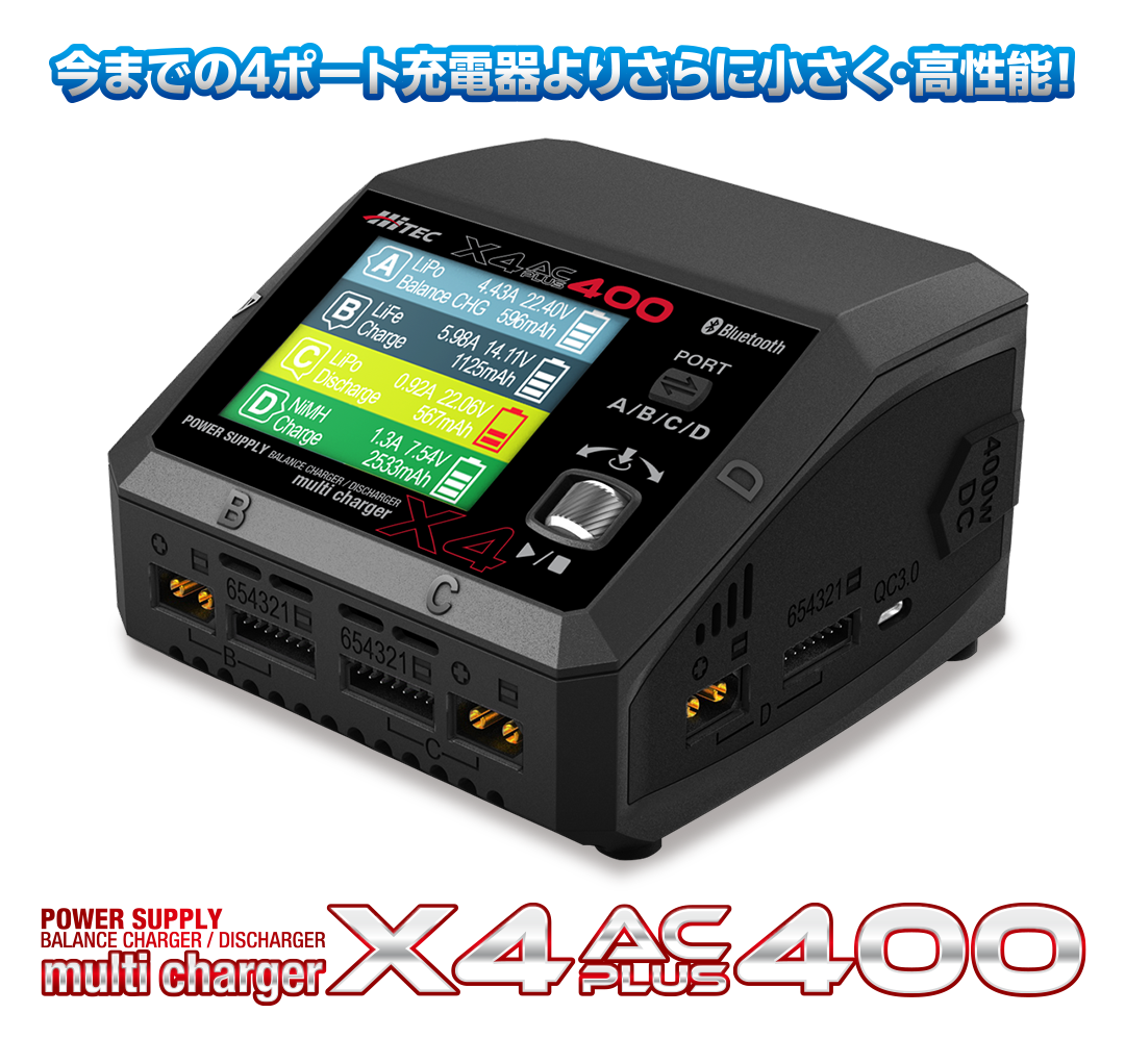 ハイテック X4AC PLUS 400 AC/DC 充・放電器 Multi Charger X4 AC PLUS 400 50周年モデル