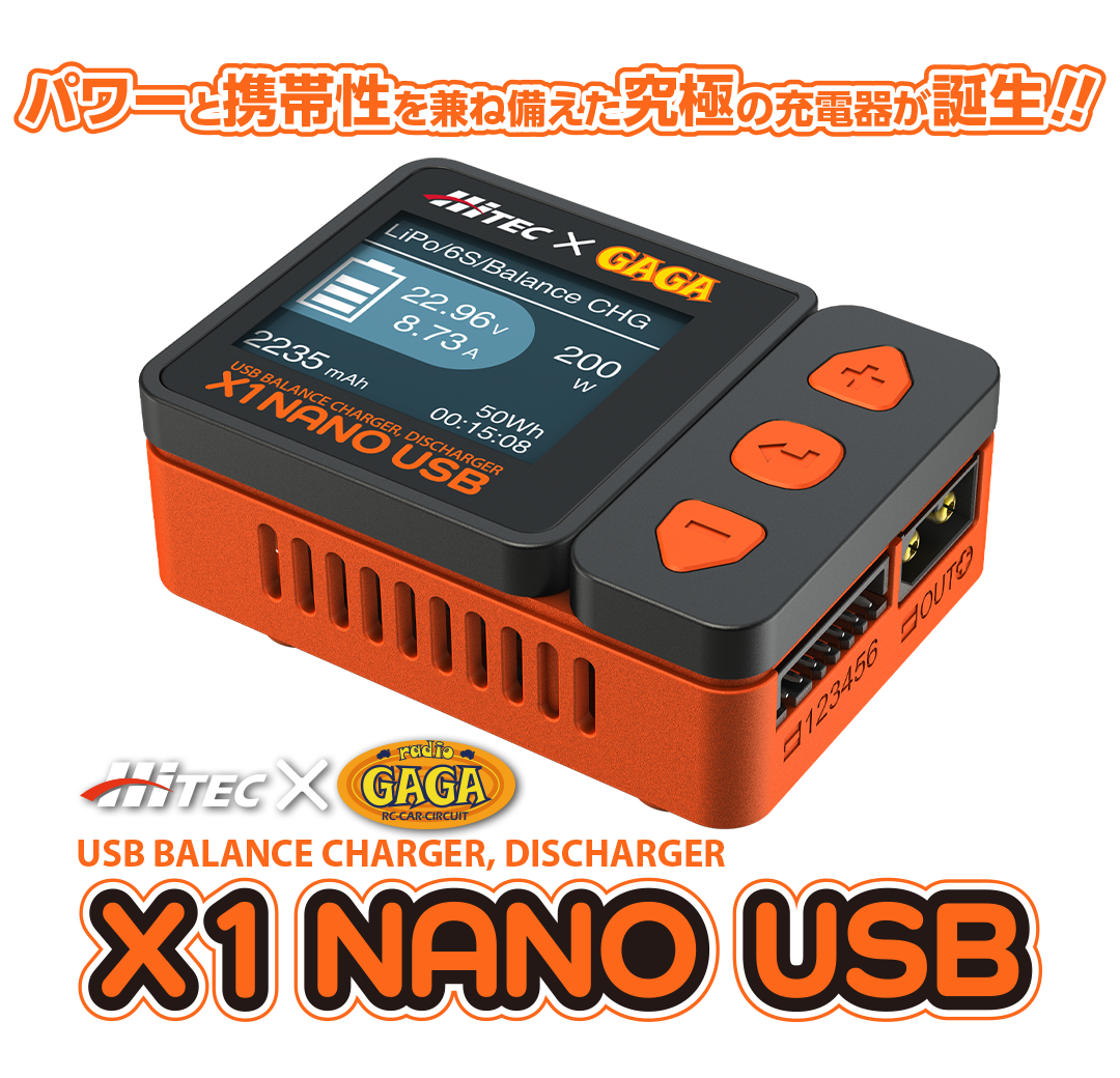ネットオフ 送料得店  ハイテック】X1 NANO USB Black Ver. USBバランス充・放電器 ホビーラジコン