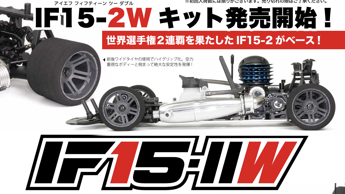 CM-00017 IF15-II 1/10 GP ワイドスペックシャーシキット | GAGA 