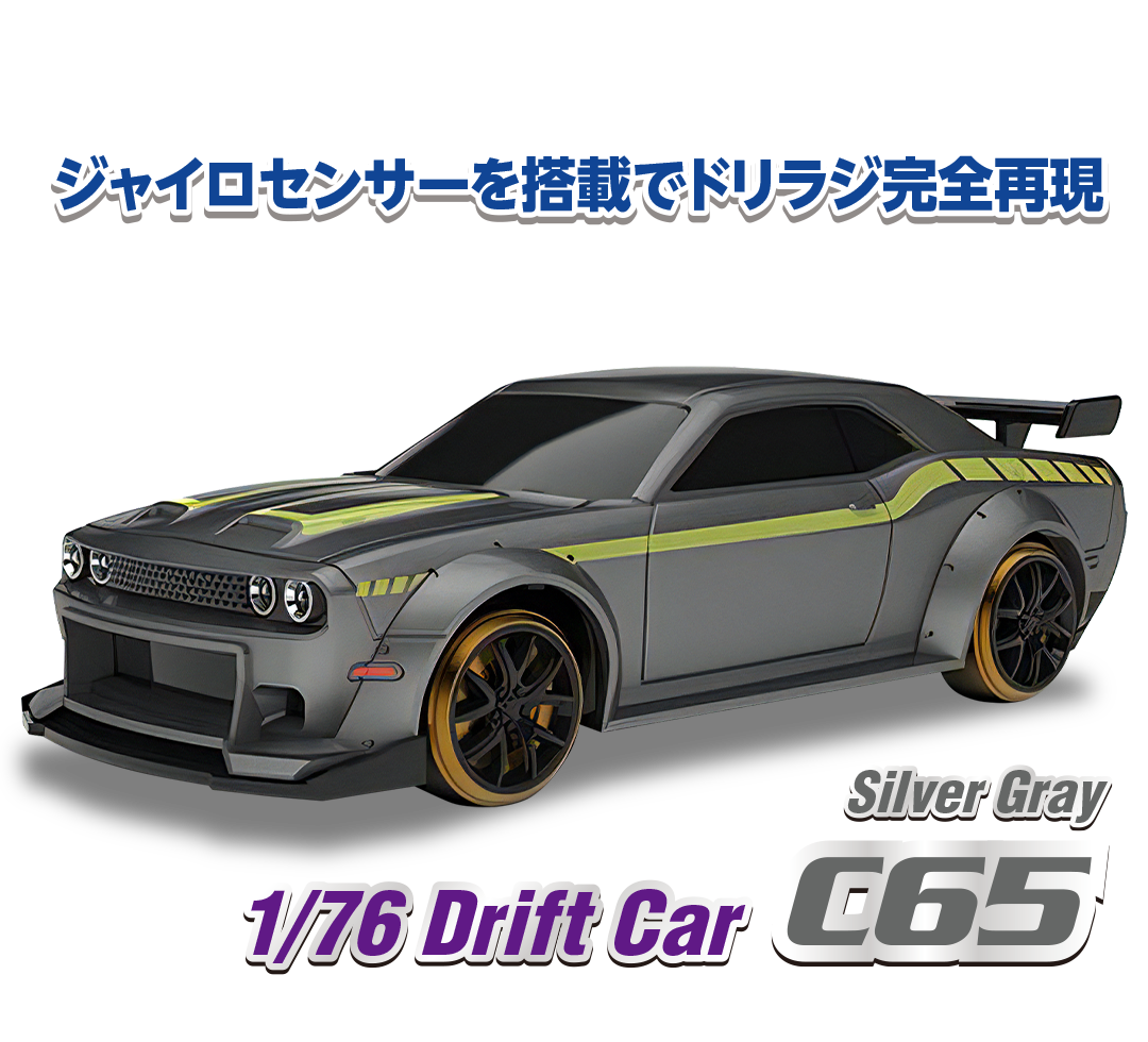 TURBO RACING】1/76スケール ドリフトカー［ C65シルバーグレー