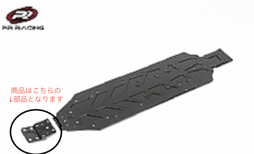 【PRレーシング】76500066 Aluminium Chassis Kick Up Plate GAGA
