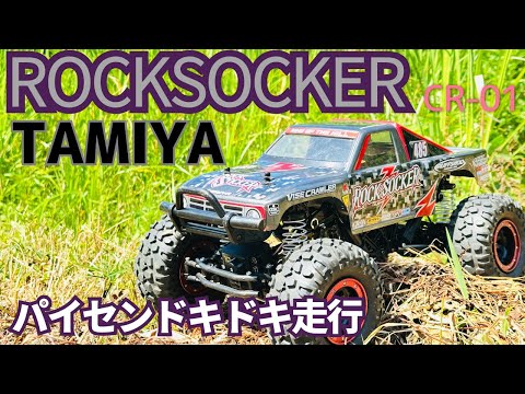 タミヤ】58592 1/10RC ロックソッカー （CR-01シャーシ