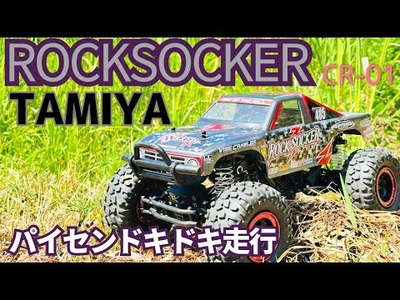 タミヤ】58592 1/10RC ロックソッカー （CR-01シャーシ