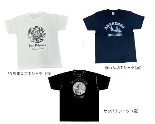 Tシャツ | 松平健オリジナルグッズ