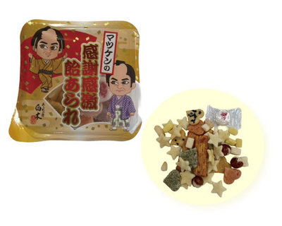 マツケンあられ