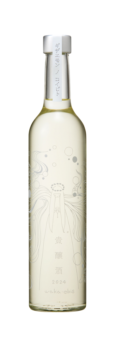 貴醸酒 ギザエモンノコイビト2024〔500mL〕 | 菊野商店