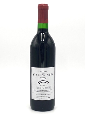 2022 スタイルワイナリー 野生ぶどう〔720mL〕 | 菊野商店