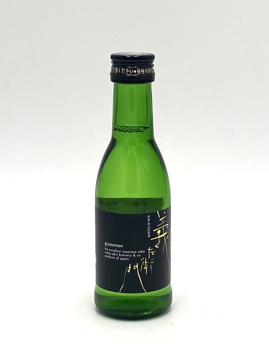 純米吟醸 義左衛門〔180ml / 300ml / 720mL / 1.8L〕 | 菊野商店