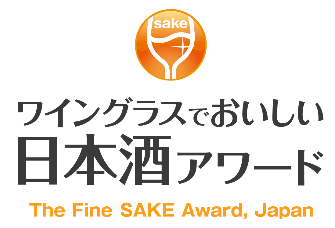 ワイングラスでおいしい日本酒アワード