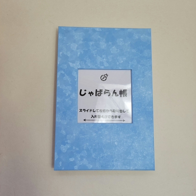 じゃばらん帳　紫陽花 NO.５４１水色